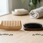 برس دندانه‌درشت یا دندانه‌ریز؟ کدام برس برای موهای شما مناسب است؟